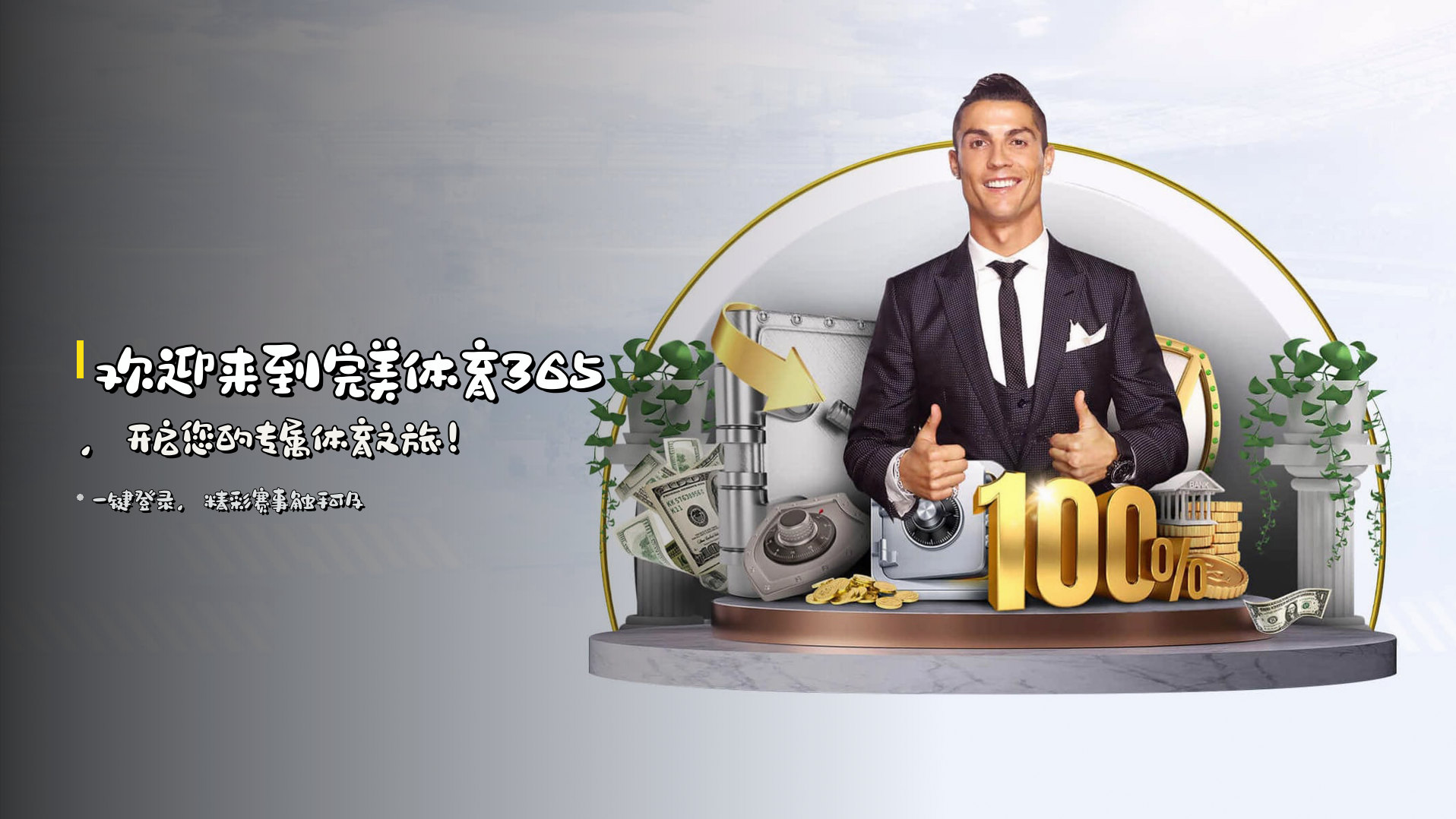 欢迎来到完美体育365，开启您的专属体育之旅！