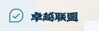 合作伙伴