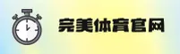 完美体育365(WMSPORTS365)官方网站 - 值得信赖的体育娱乐品牌